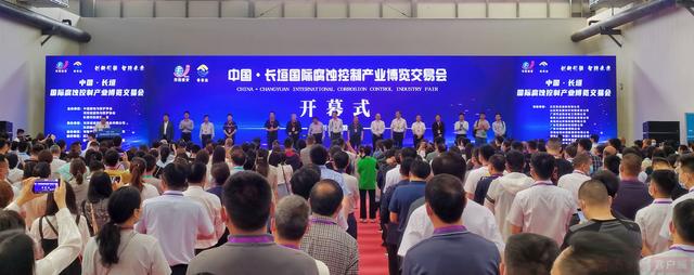 國際防腐蝕產業(yè)博覽交易會