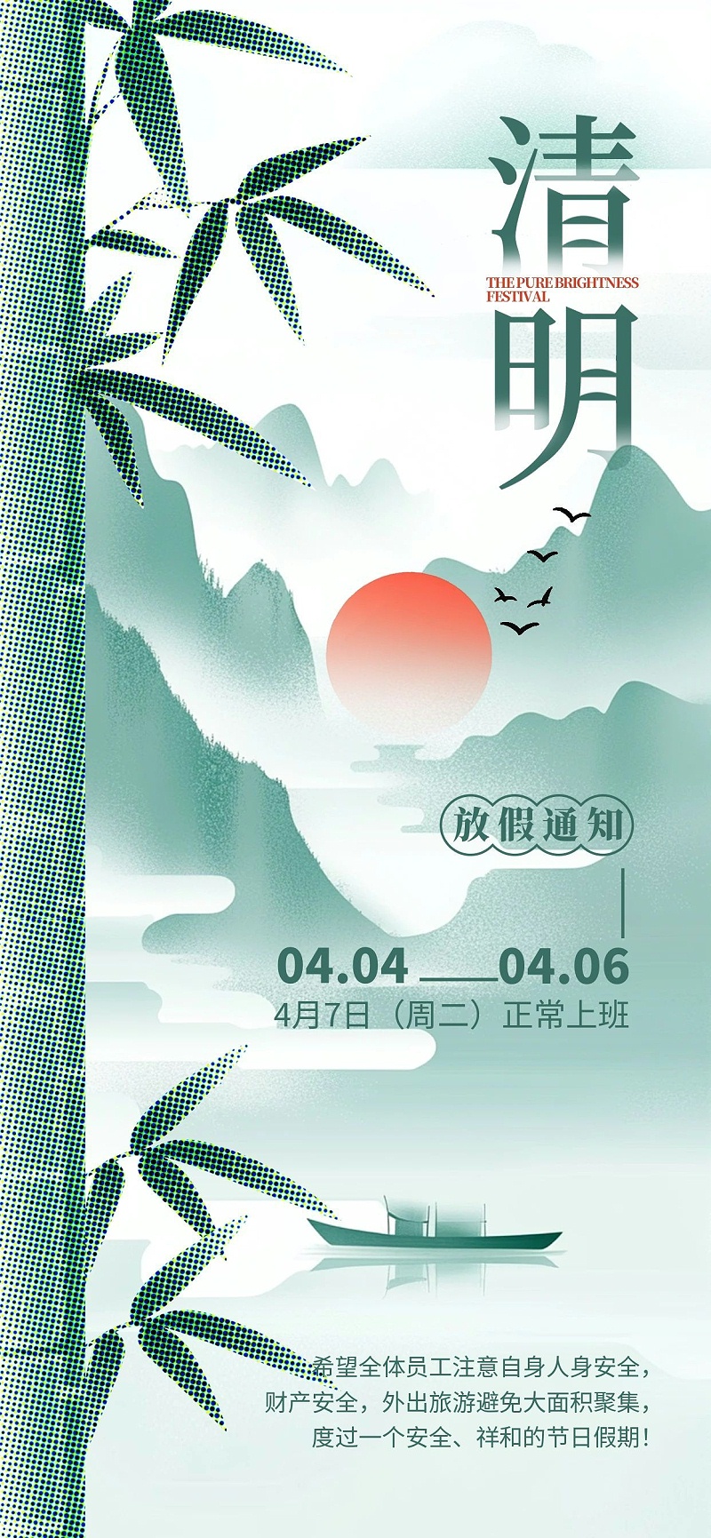 圖怪獸_彩色半調清明節放假通知海報