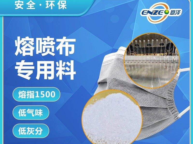 聚丙烯PP熔噴料 聚丙烯PP熔噴料