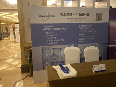 恩澤受邀參加防腐蝕聯盟淄博交流會，期待您的到來！